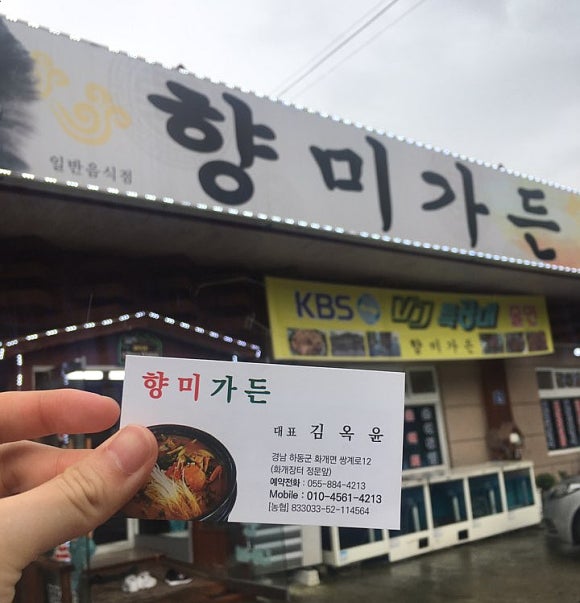 향미가든 이미지