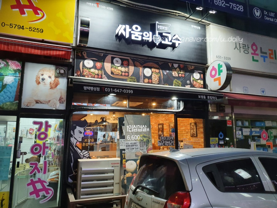 싸움의고수평택 이미지