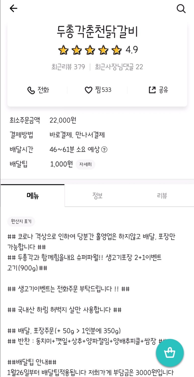 두총각춘천닭갈비 이미지