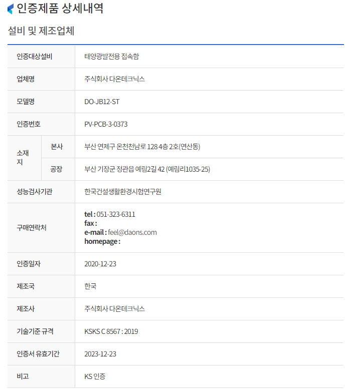 주식회사 다온에너지 이미지