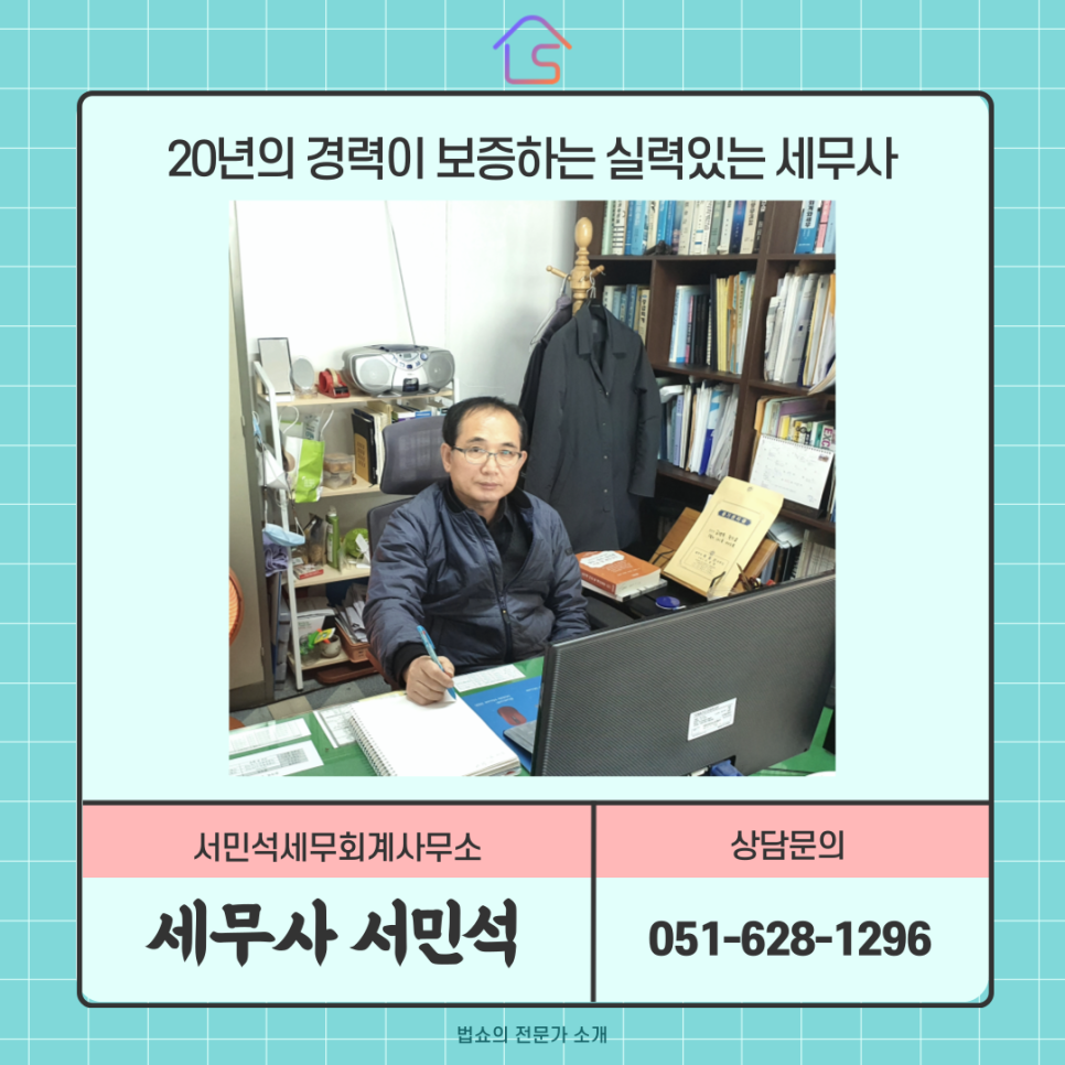 서민석세무회계사무소 이미지