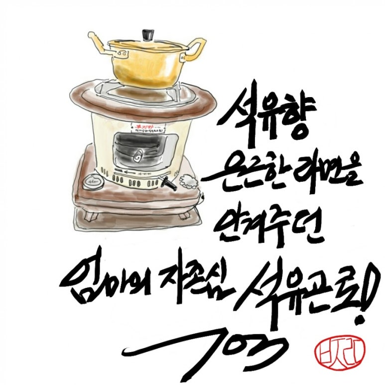 화력석유 이미지