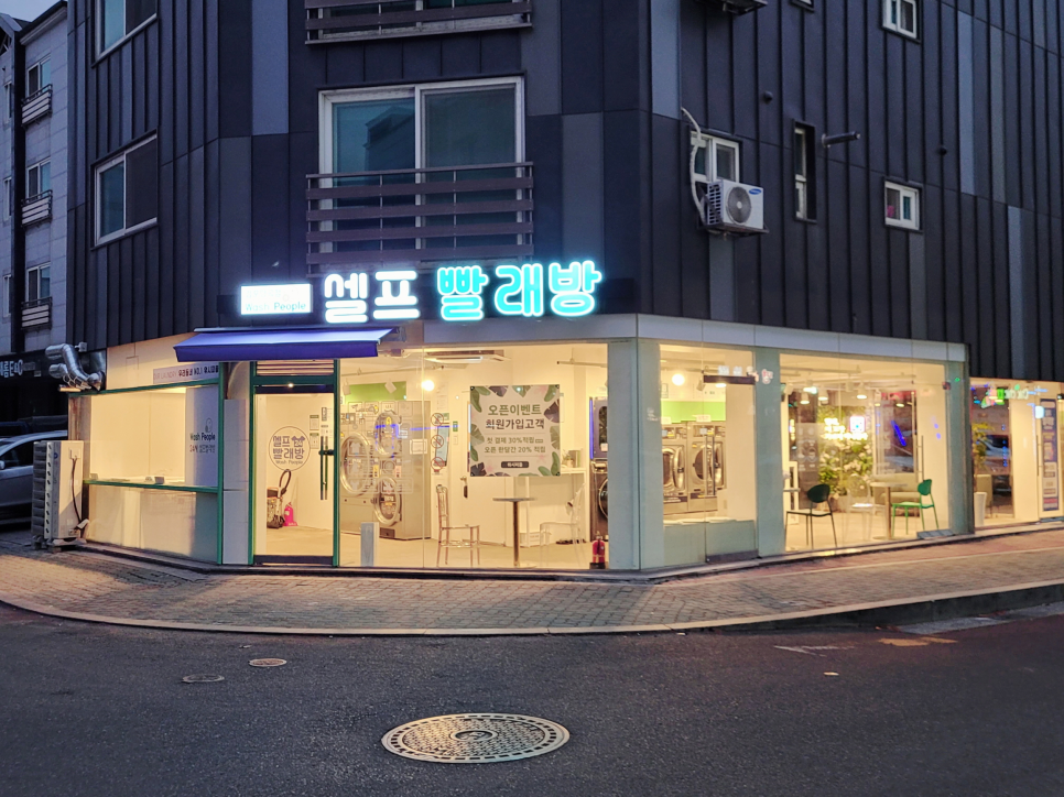 워시피플셀프빨래방김포 이미지