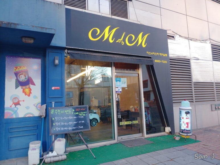 미스터살롱 이미지