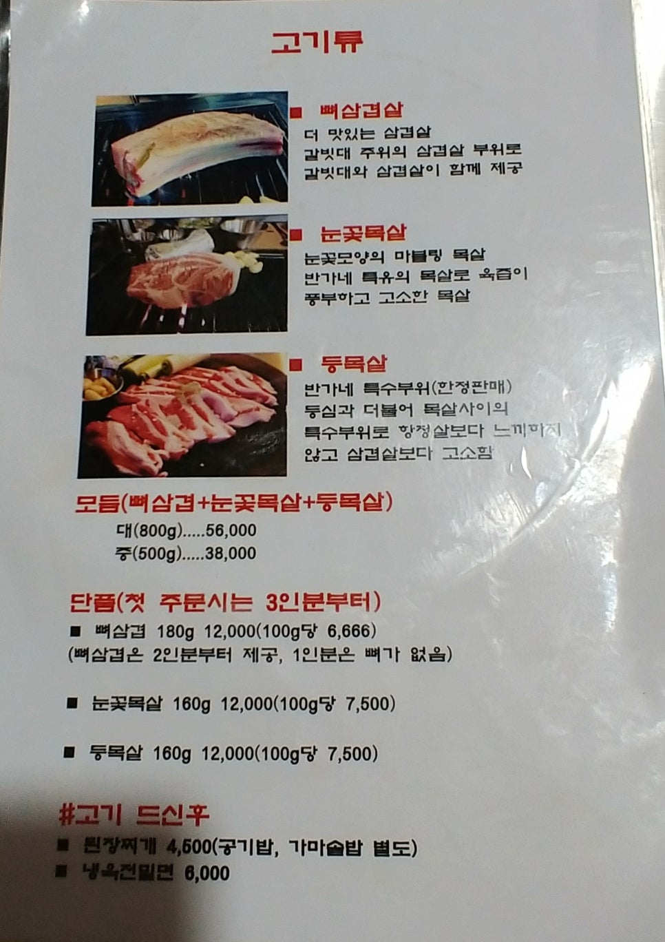 용지삼겹살 이미지