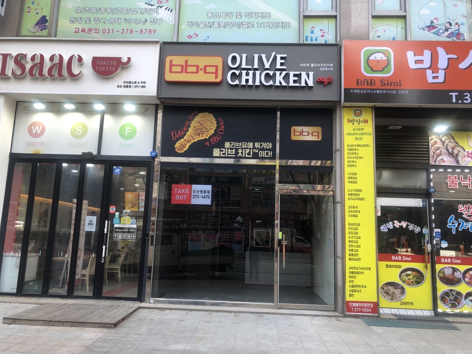 비비큐오산원동점 이미지