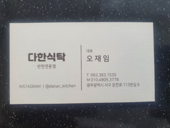 다한식탁 이미지