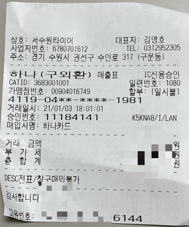서수원타이어 이미지