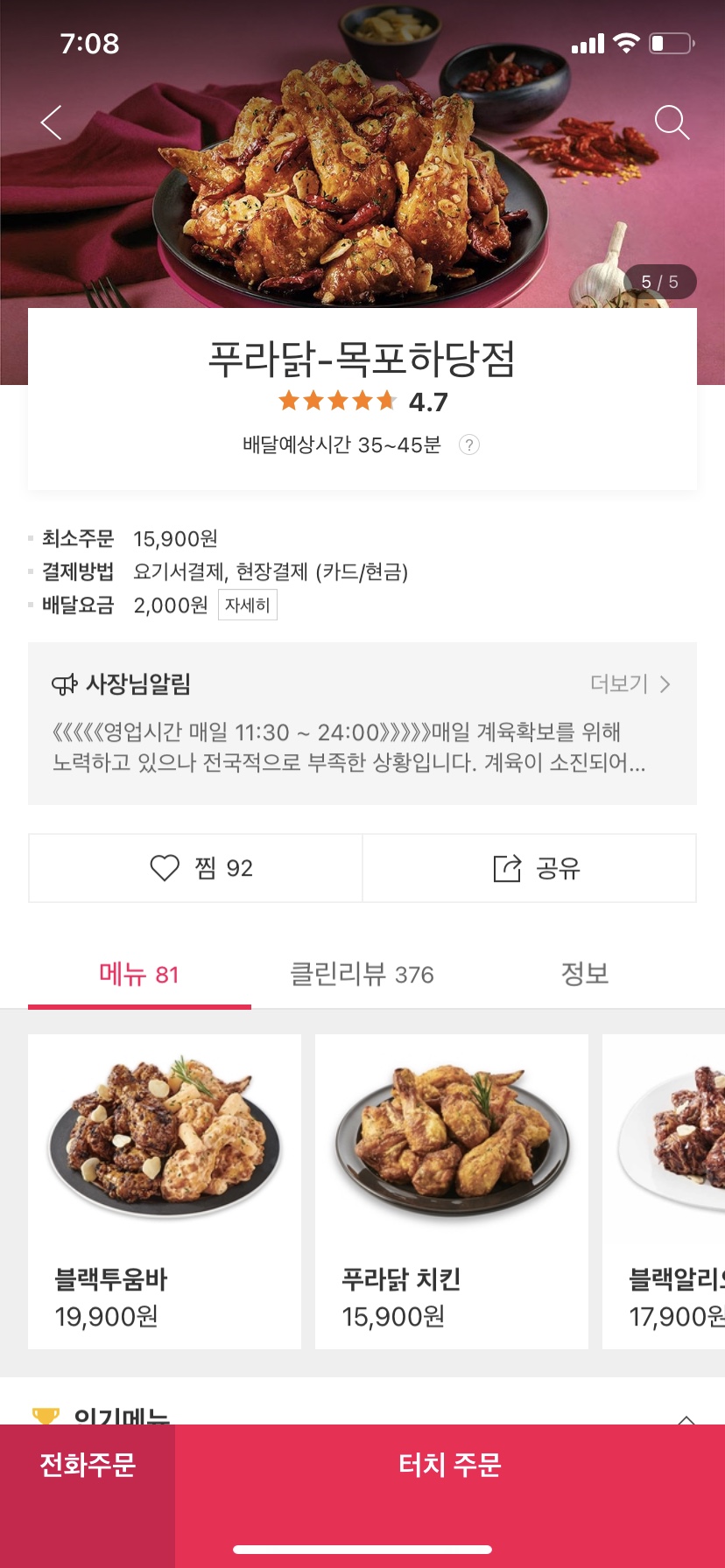 푸라닭목포 이미지