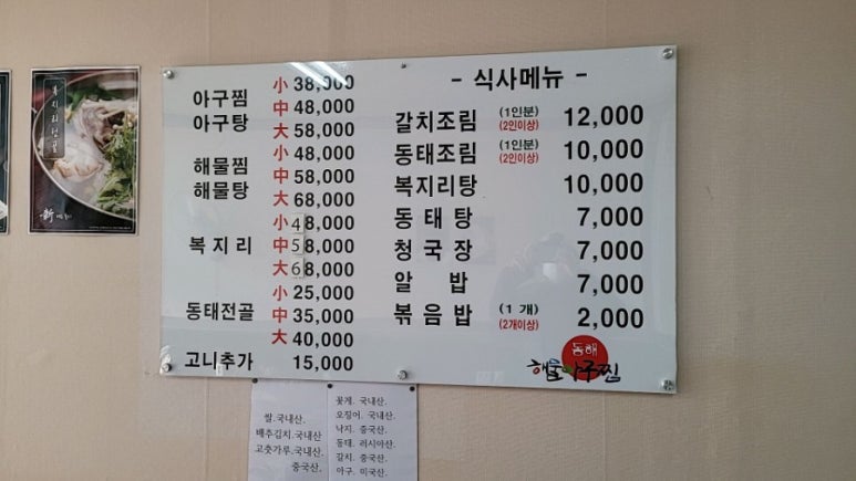 동해아구해물찜 이미지