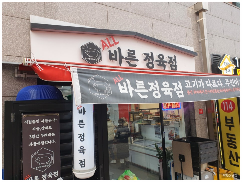 올바른정육점 이미지