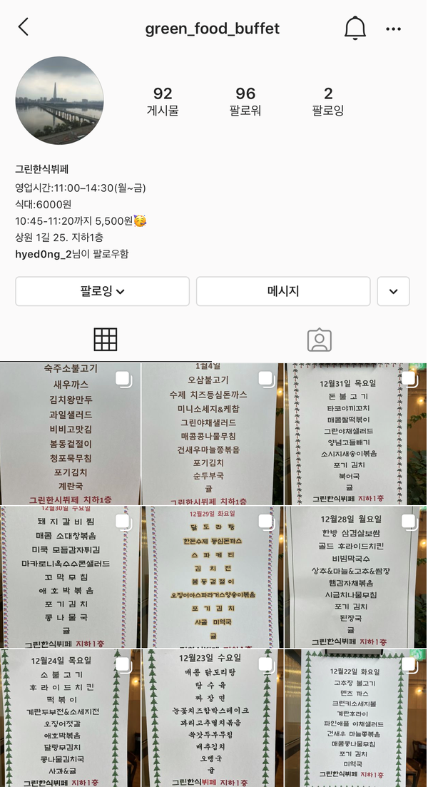 그린한식뷔페 이미지