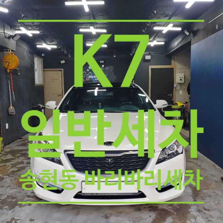 바리바리세차 이미지
