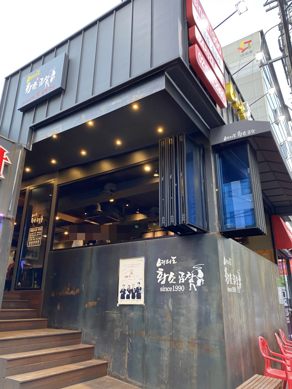 여의도황소곱창 이미지