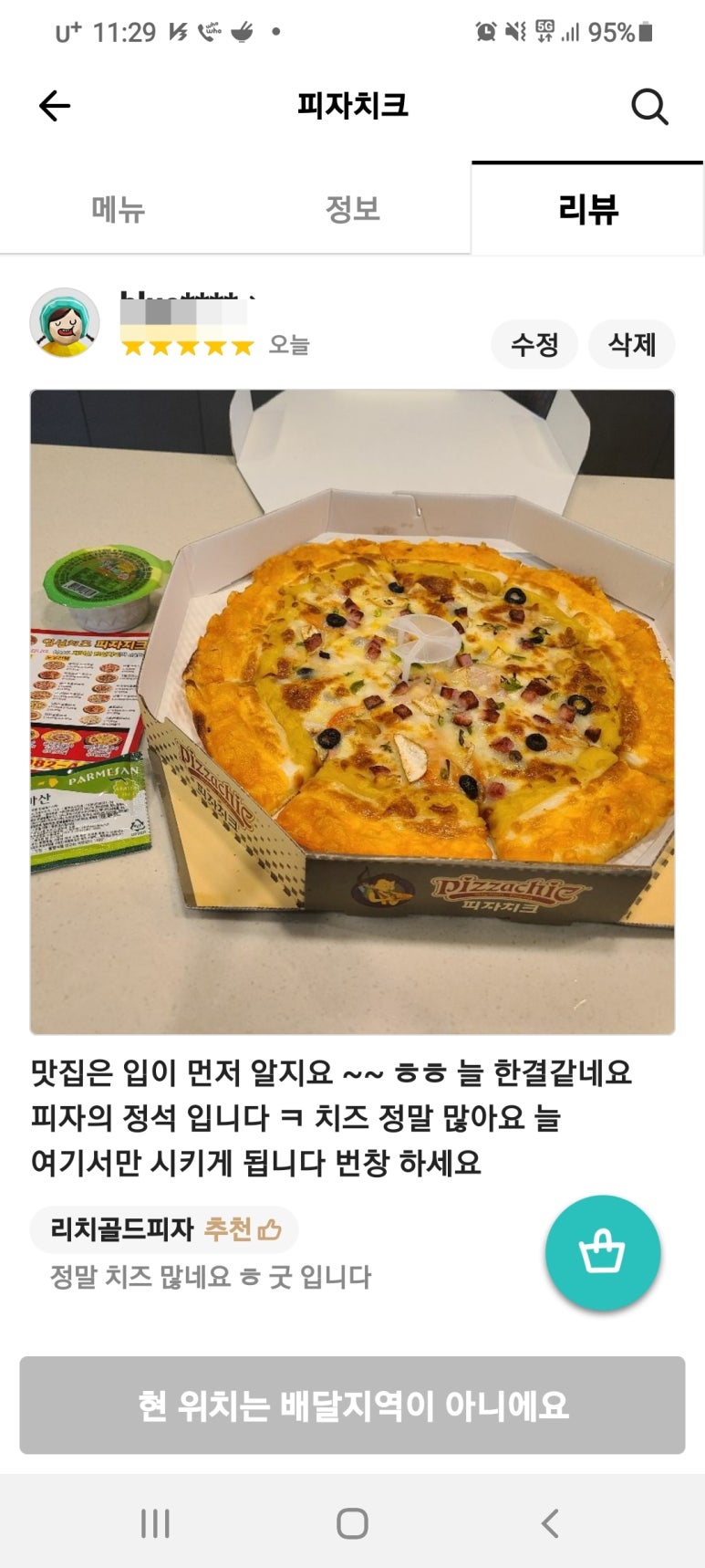 피자야 동구점 이미지
