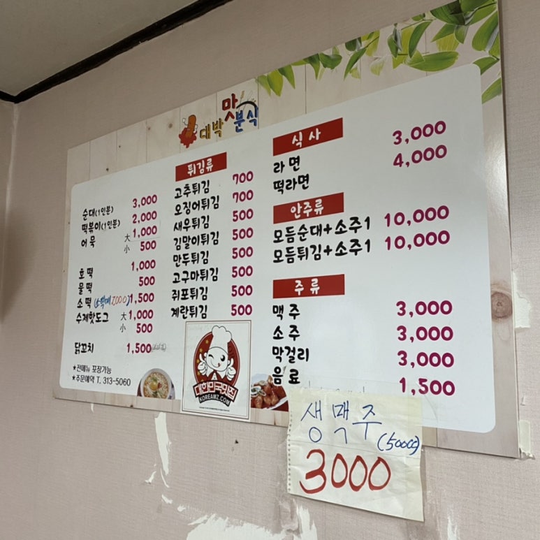 대박맛분식 이미지