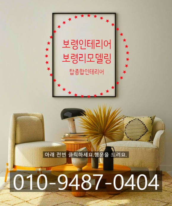 탑종합인테리어 이미지