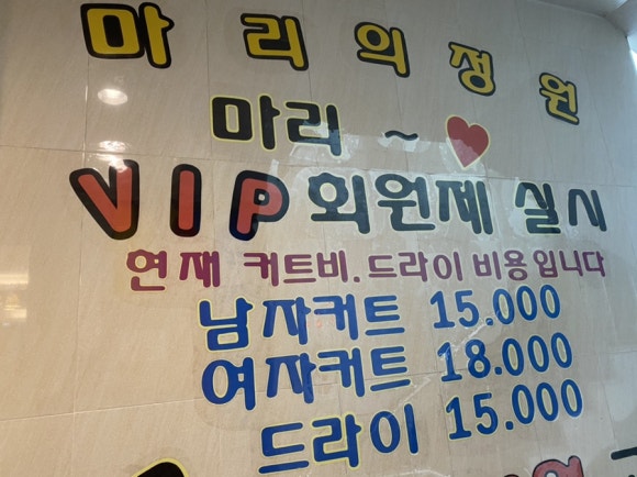 평화헤어샵 이미지