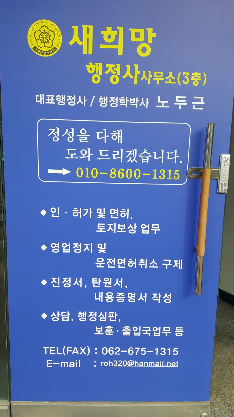 새희망행정사사무소 이미지
