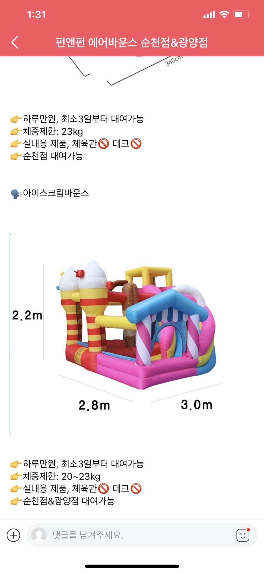 펀앤펀에어바운스 이미지