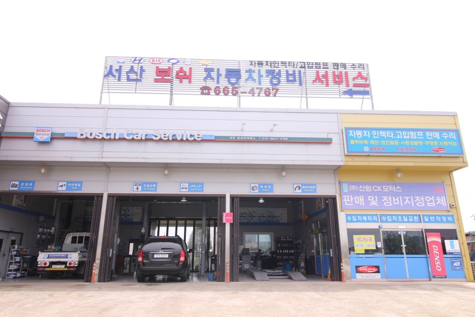 서산보쉬카서비스 이미지