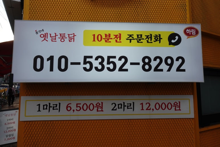 총각네옛날통닭 이미지