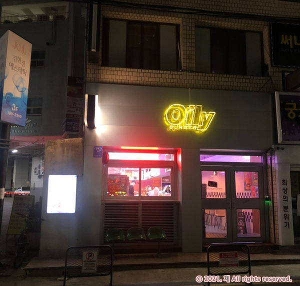 오일리버거범어점 이미지