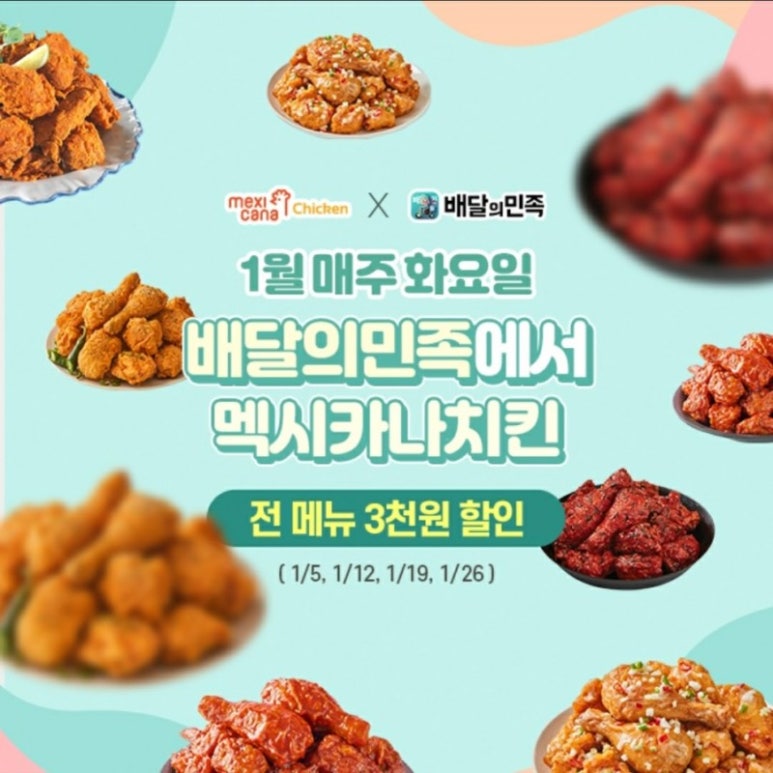 멕시카나치킨 이미지