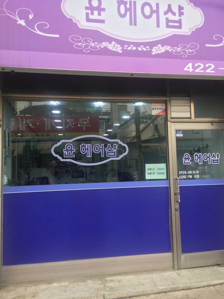 윤헤어샵 이미지