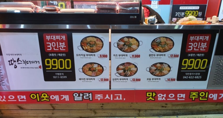 땅스부대찌게 이미지
