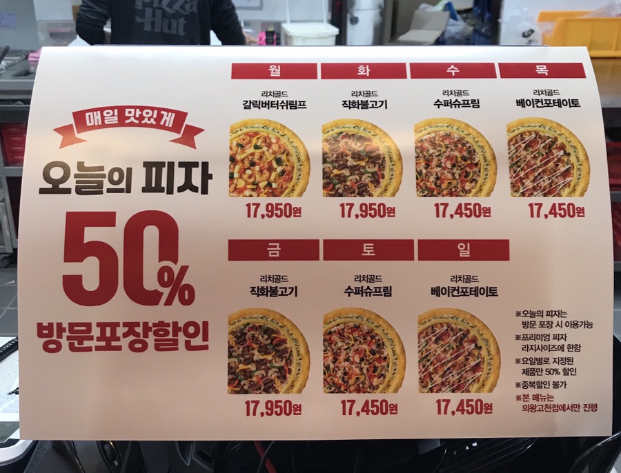 피자헛의왕고천점 이미지