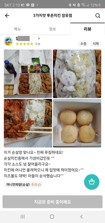 투존치킨 이미지