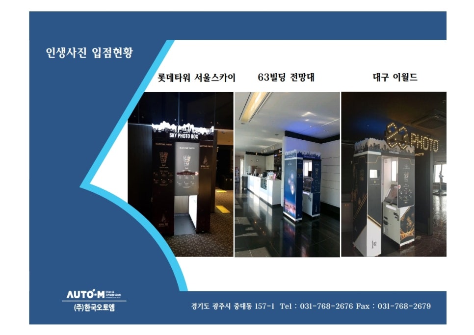 한국오토엠 이미지