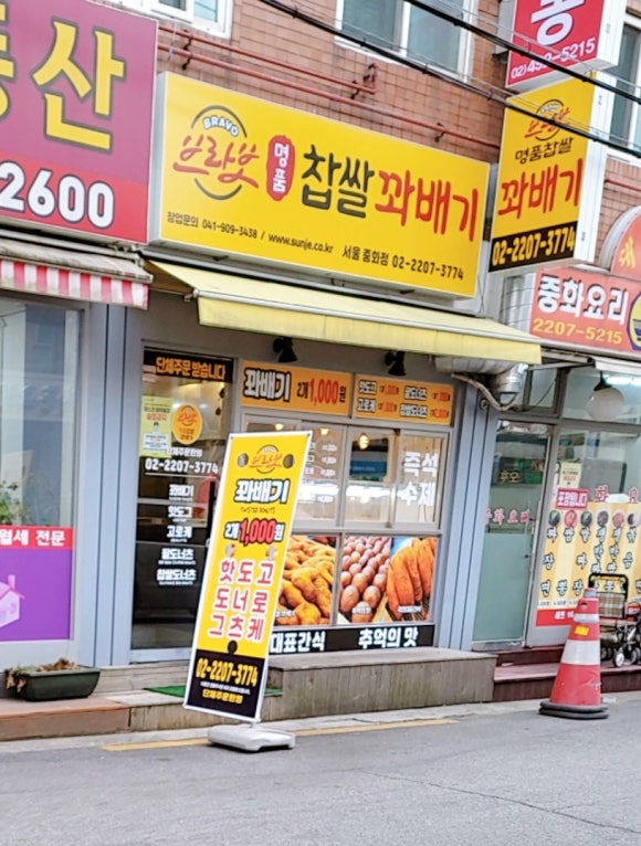 부라보꽈배기 이미지