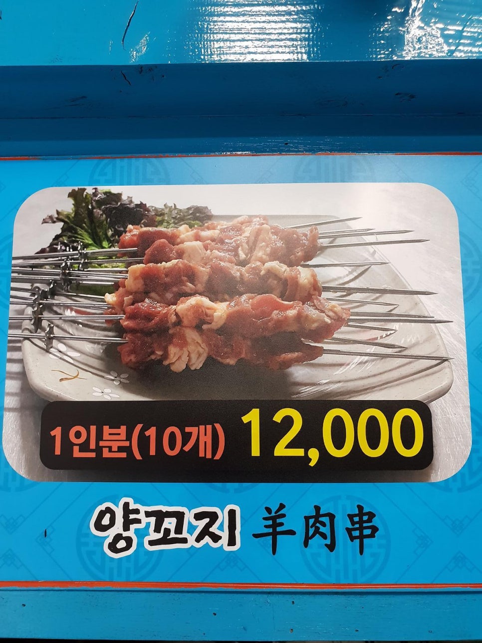 흥안양꼬치 이미지