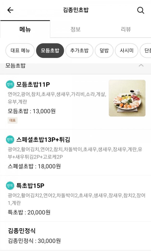 김종민초밥 이미지