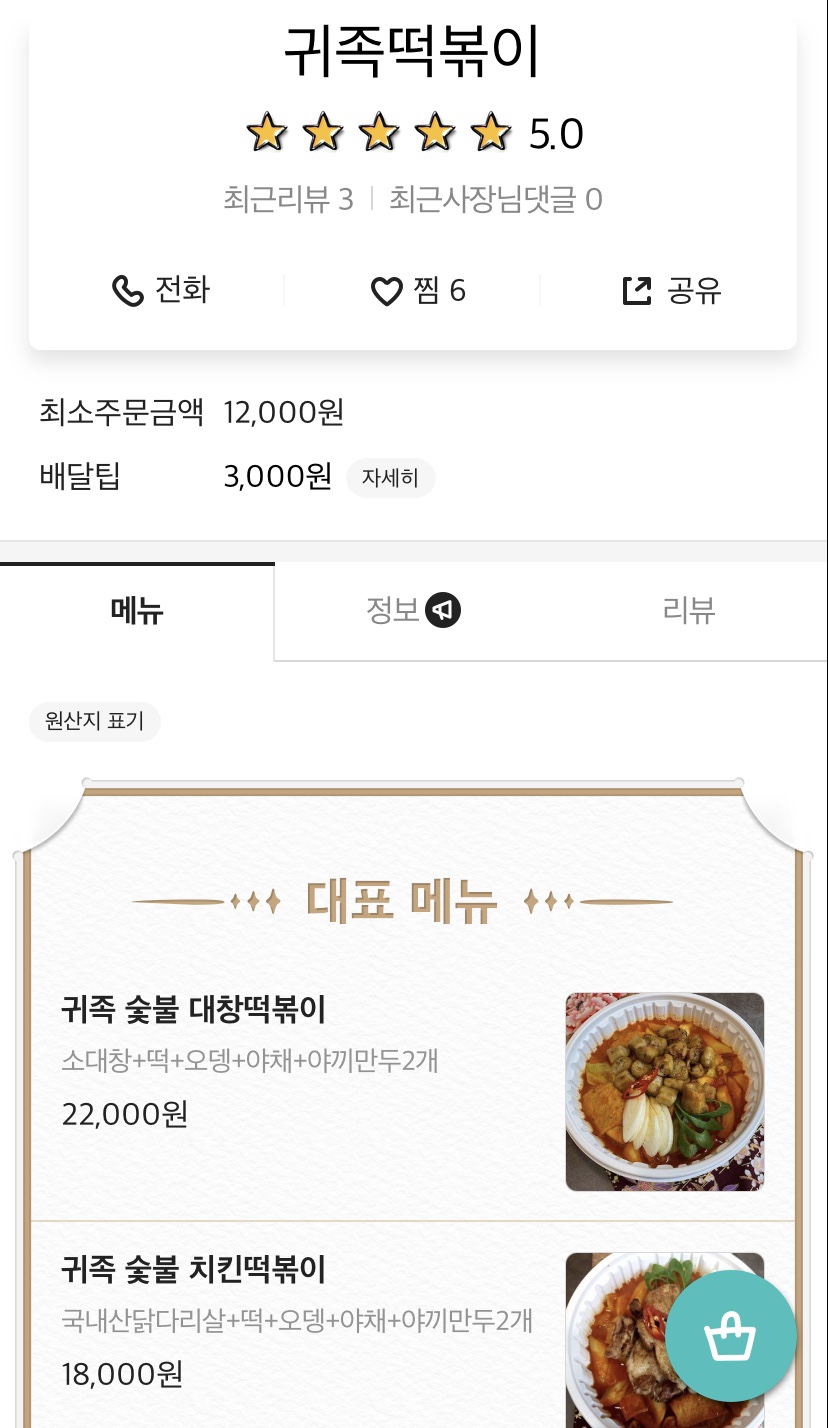 귀족떡볶이 이미지