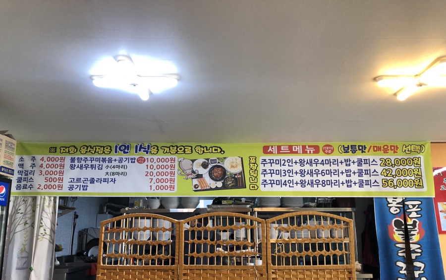 봉포불주꾸미 이미지