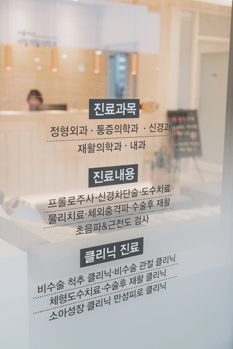새힘재활의학과 이미지