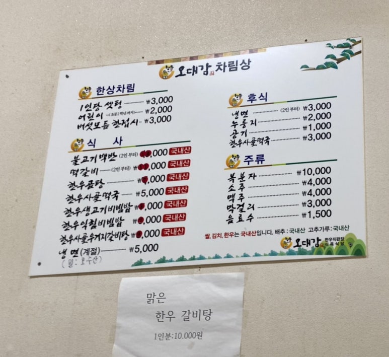 오대감한우직판장 이미지