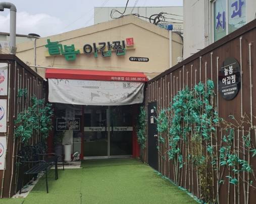 팔팔문어전복탕 이미지