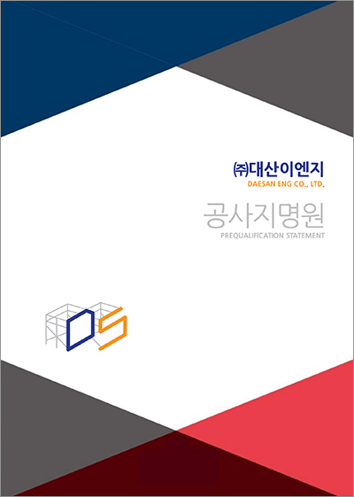 (주)좋은이엔지 이미지