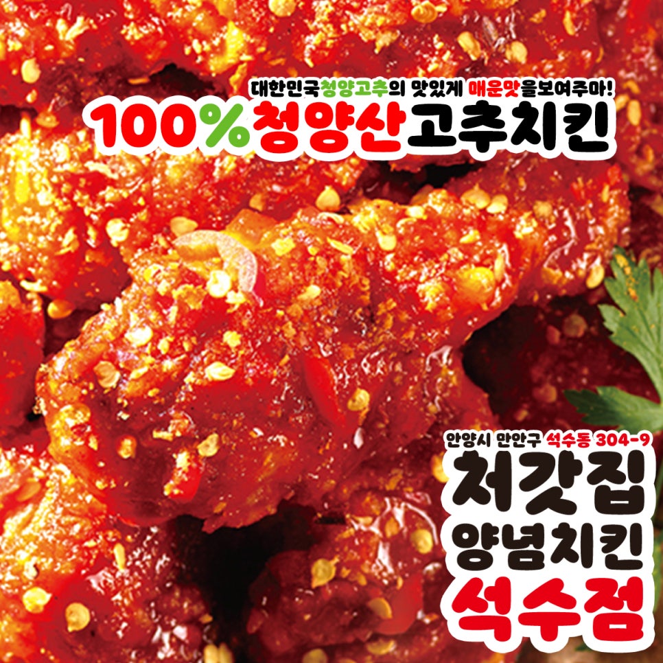 처갓집양념치킨석수점 이미지