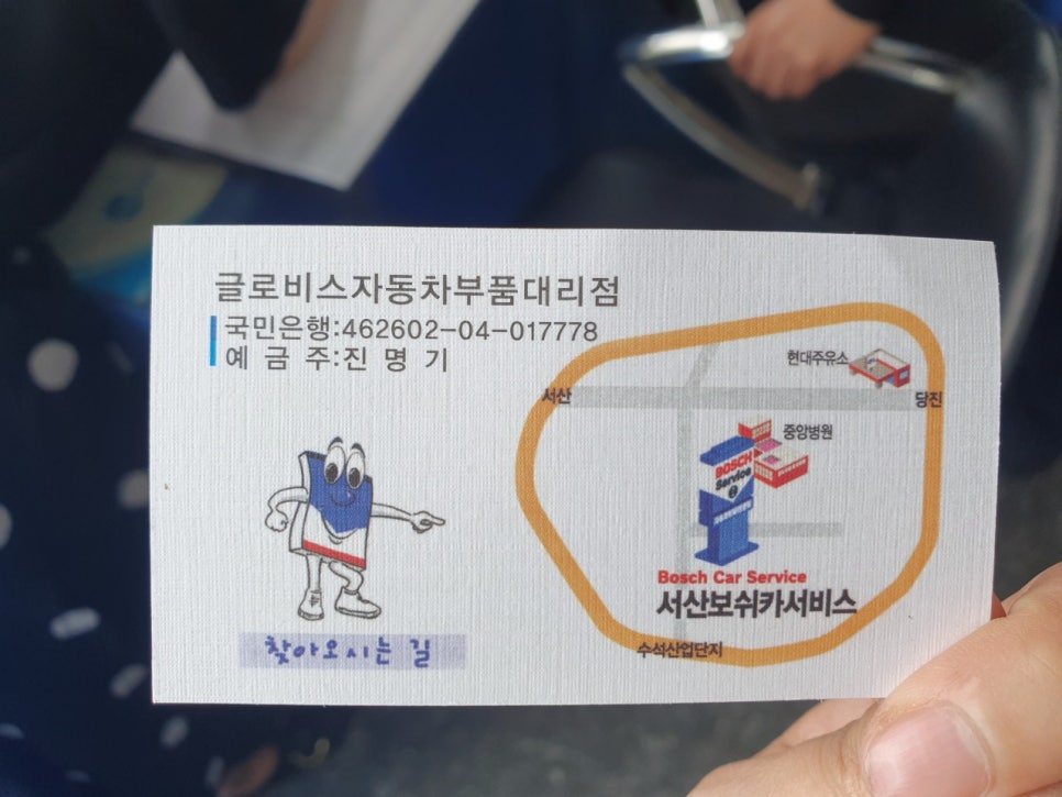 서산보쉬카서비스 이미지
