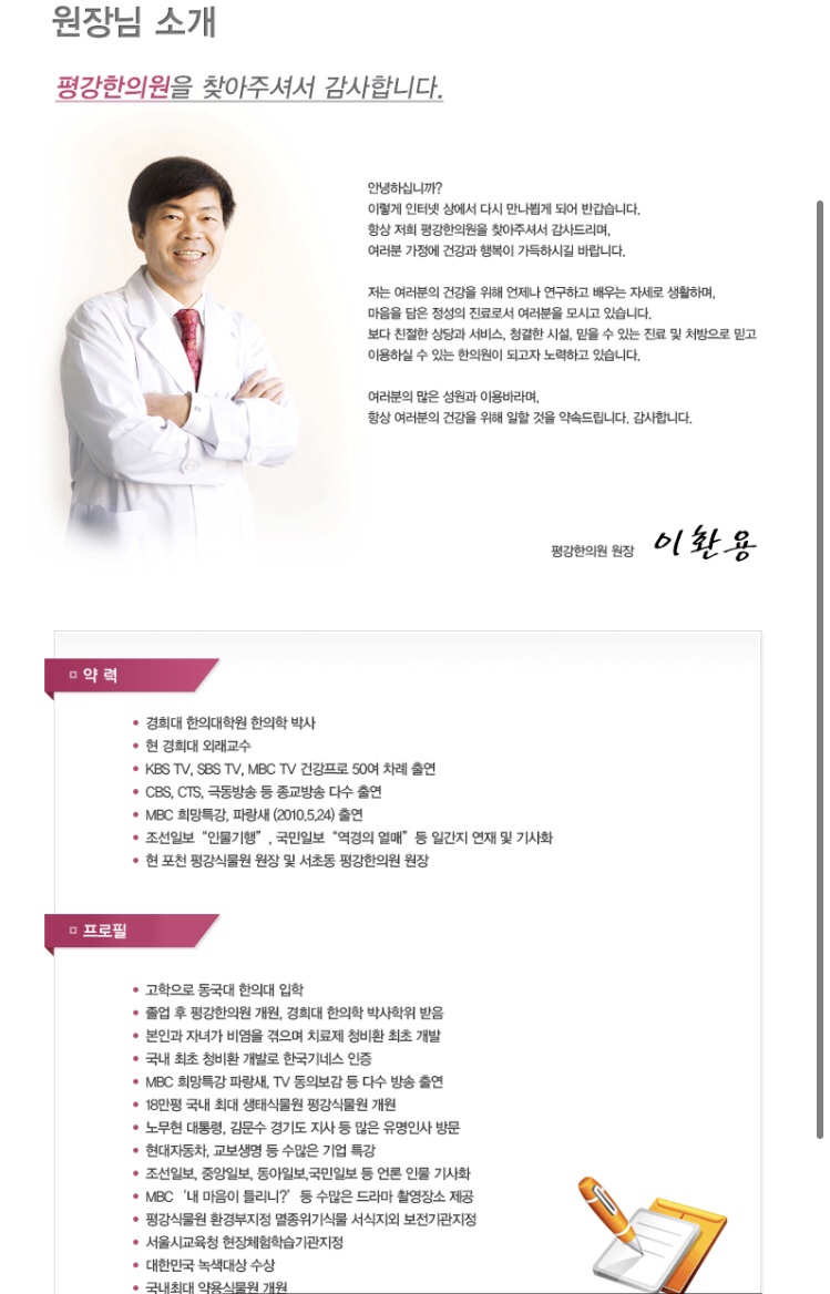 평강한의원 이미지