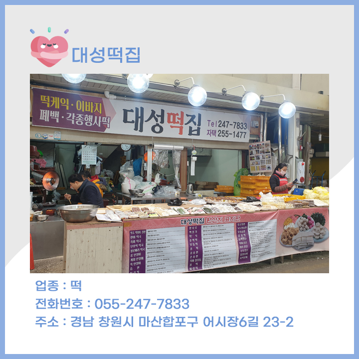 대성떡집 이미지