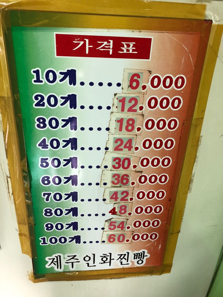 제주인화찐빵 이미지