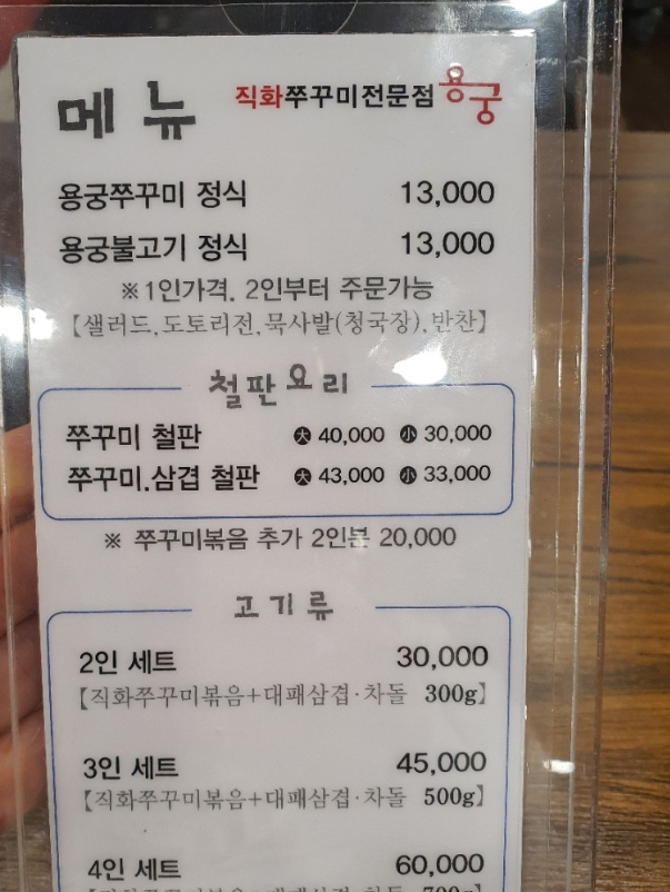 유천냉면;직화쭈꾸미용궁 이미지