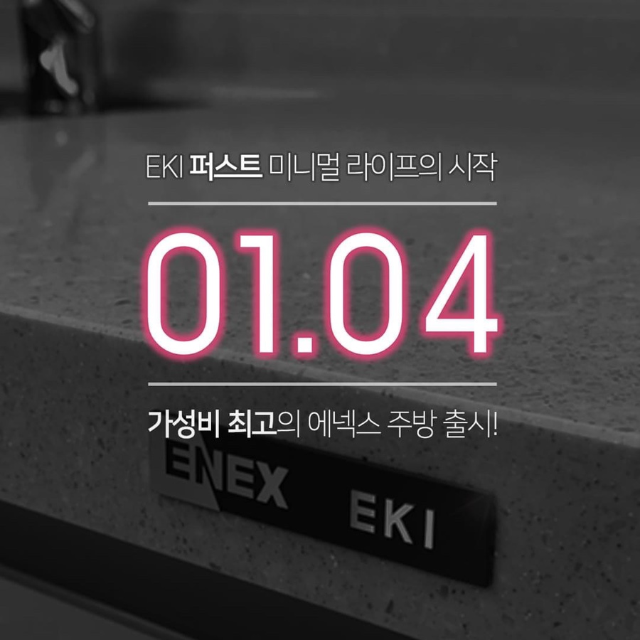 주식회사 에넥스 이미지