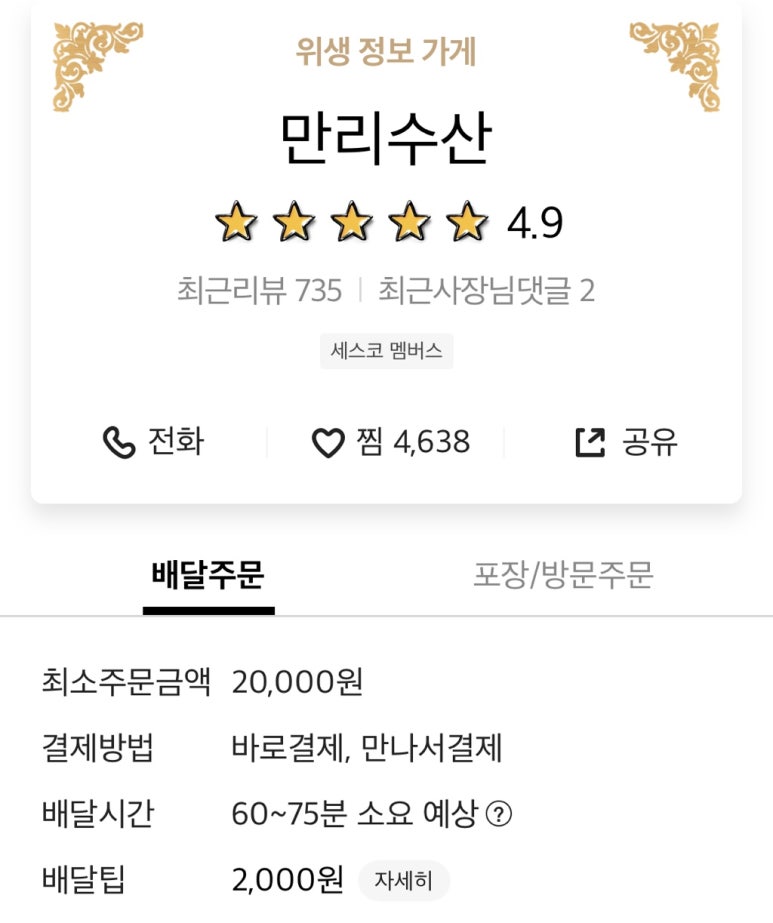 만리수산 이미지